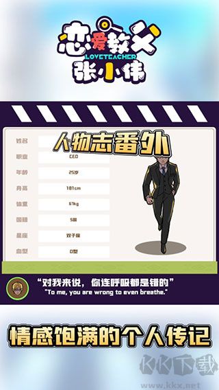 戀愛教父張小偉