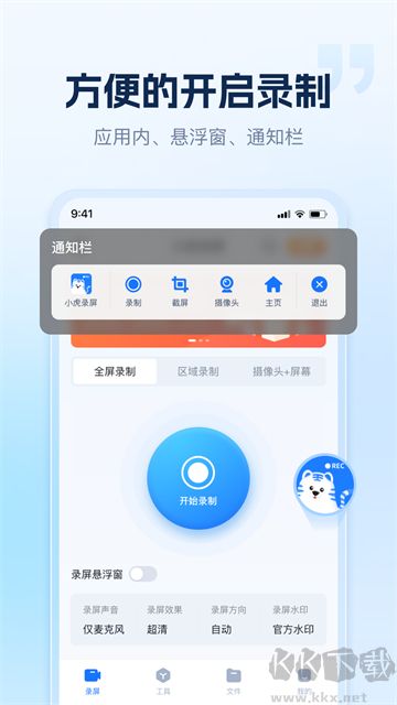 小虎錄屏