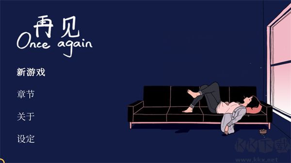 再見(Once Again)