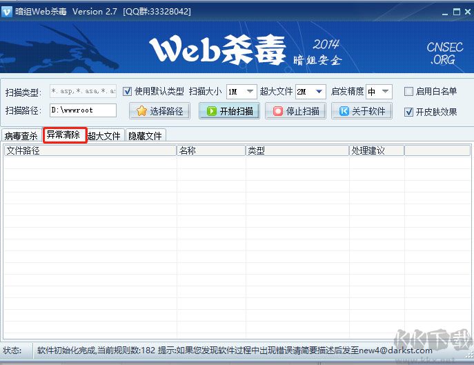 暗組Web殺毒