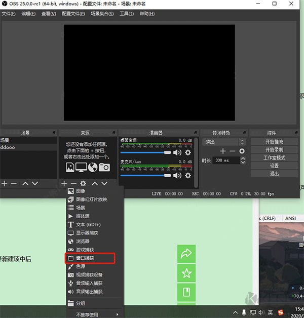 obs studio錄屏