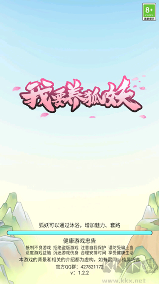 我要養(yǎng)狐妖2安卓版
