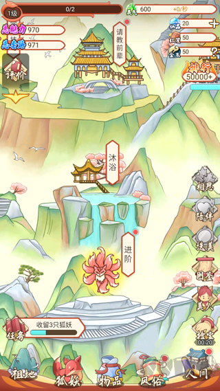 我要養(yǎng)狐妖2安卓版