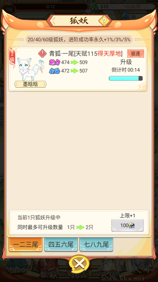 我要養(yǎng)狐妖2安卓版