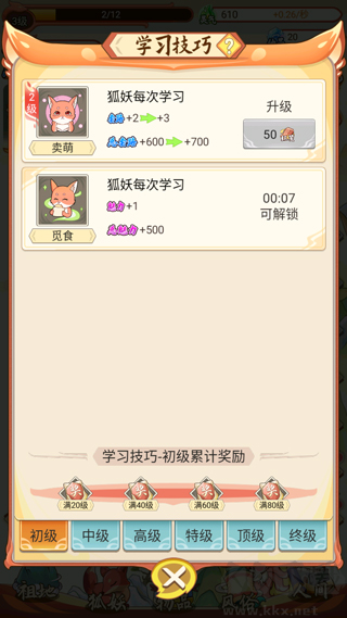 我要養(yǎng)狐妖2安卓版