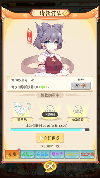 我要養(yǎng)狐妖2安卓版
