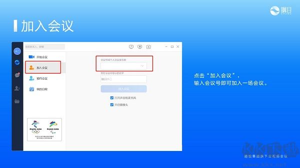 矚目視頻會議
