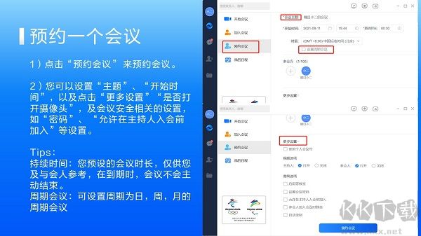 矚目視頻會議