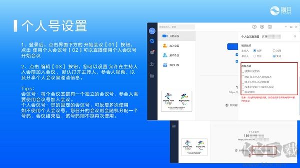 矚目視頻會議