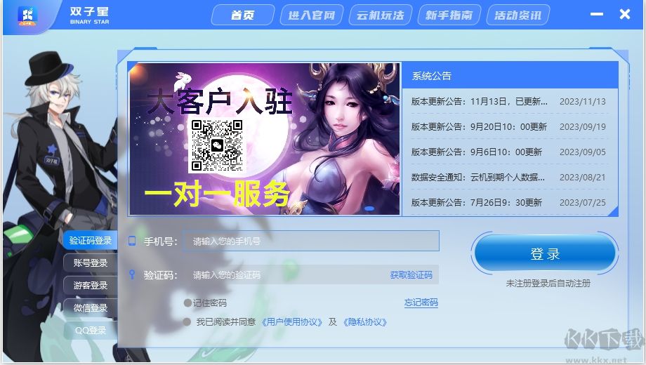 雙子星云手機