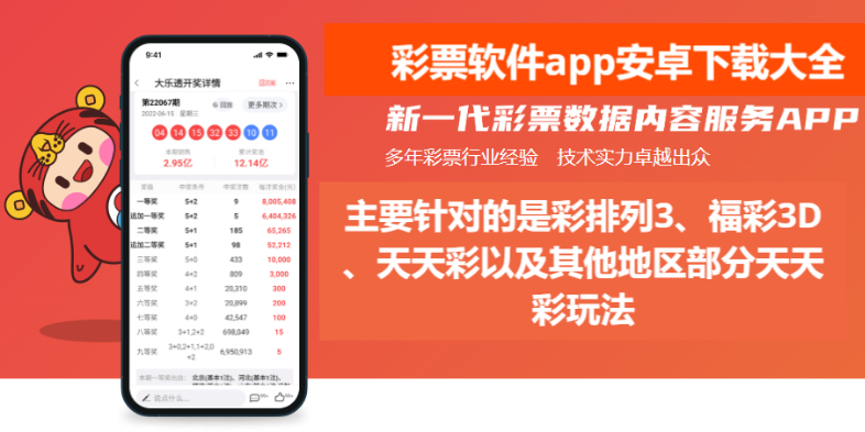 彩票軟件app安卓下載-彩票軟件安卓手機平臺-彩票軟件app安卓大全