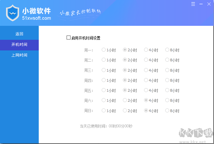小微家長控制軟件