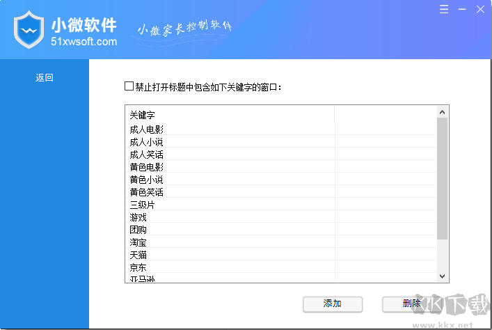 小微家長控制軟件