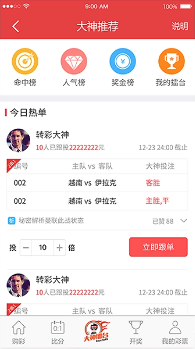 彩世界app