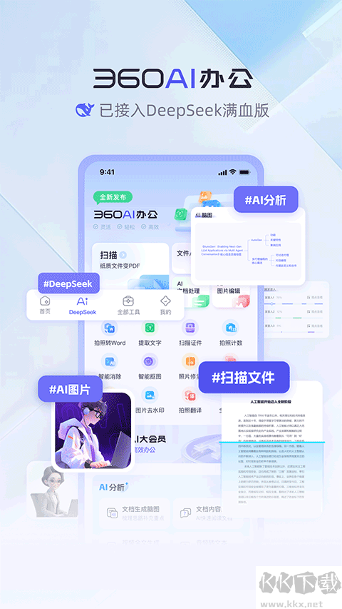 360AI辦公