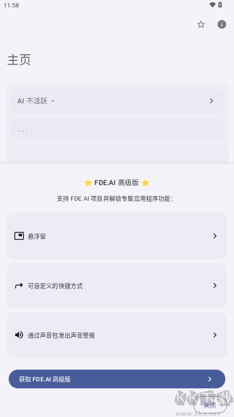 FDE.AI手機智能檢測