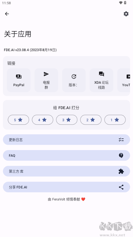 FDE.AI手機智能檢測