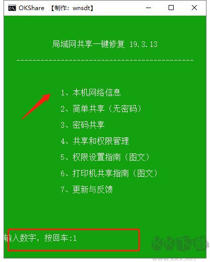 okshare局域網(wǎng)共享一鍵修復工具