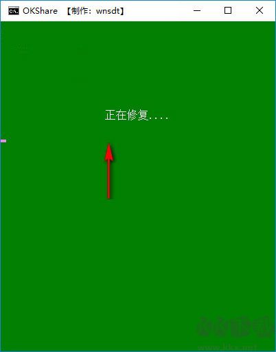 okshare局域網(wǎng)共享一鍵修復工具