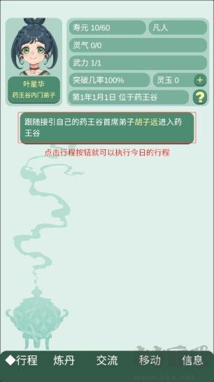 藥王谷女修修煉手札