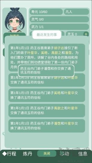 藥王谷女修修煉手札