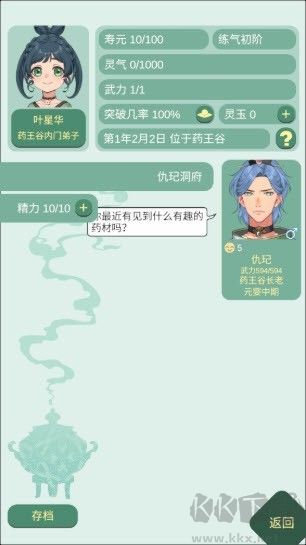 藥王谷女修修煉手札