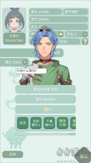 藥王谷女修修煉手札