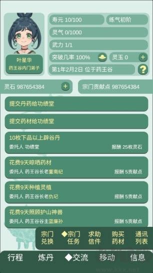 藥王谷女修修煉手札