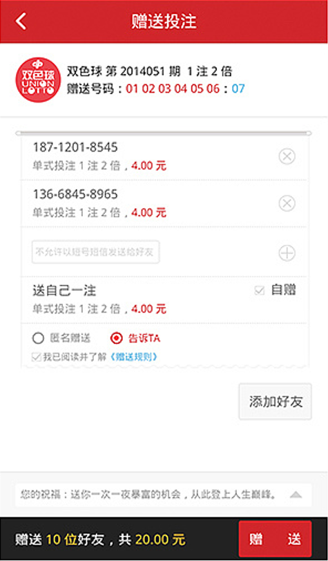 彩8彩票APP安卓版