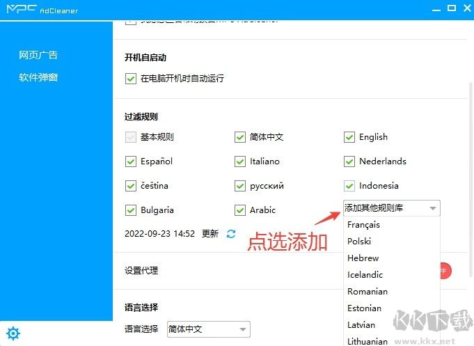 MPC AdCleaner(網(wǎng)頁廣告攔截器)