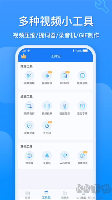 EV錄屏手機版