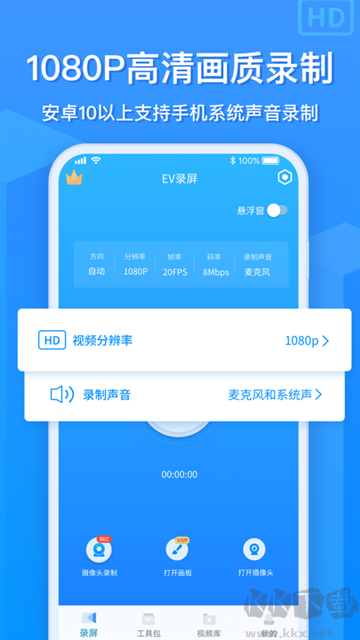 EV錄屏手機版
