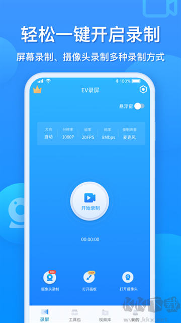 EV錄屏手機版