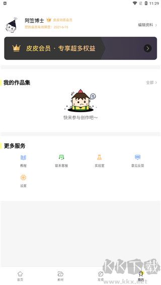 皮皮動(dòng)畫