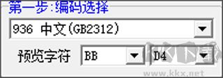 點(diǎn)陣字庫(kù)(字模)生成器