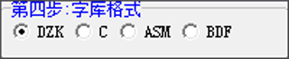 點(diǎn)陣字庫(kù)(字模)生成器