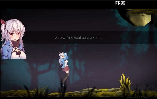 阿爾卑斯與危險(xiǎn)森林