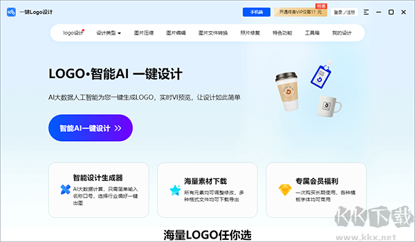 一鍵LOGO設(shè)計