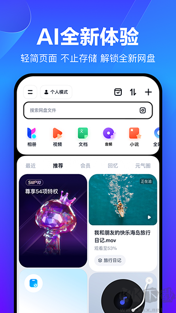 百度網(wǎng)盤手機(jī)版