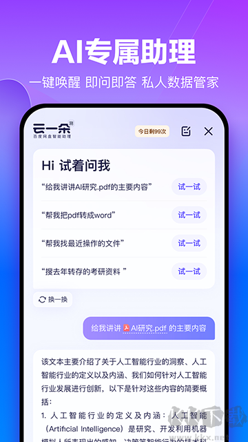 百度網(wǎng)盤手機(jī)版