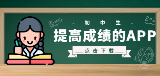 幫助提高成績的軟件推薦合集-免費的軟件-專業(yè)的軟件推薦