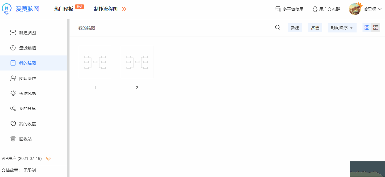 愛莫腦圖(思維導(dǎo)圖工具)