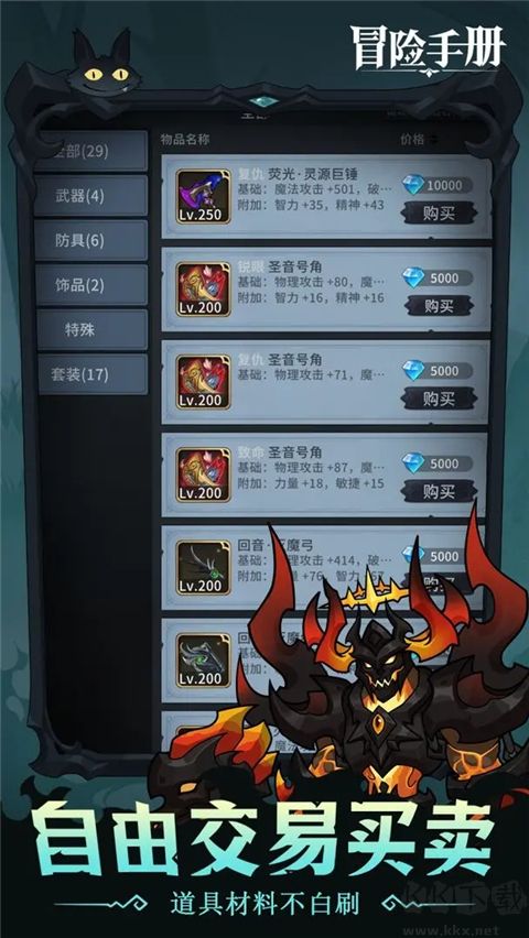 冒險手冊