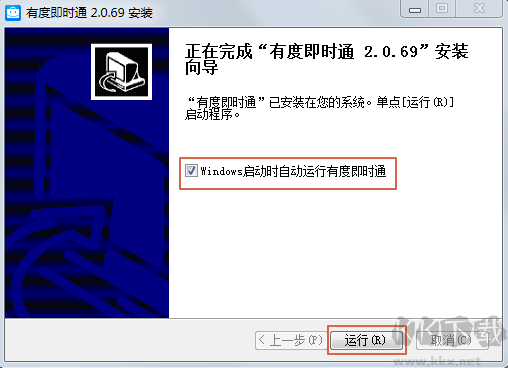 有度即時(shí)通