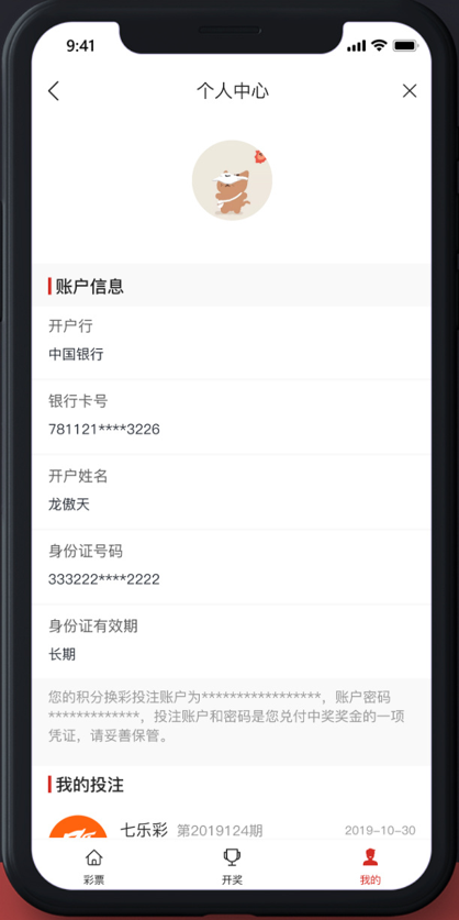 彩83彩票APP手機(jī)登錄大廳