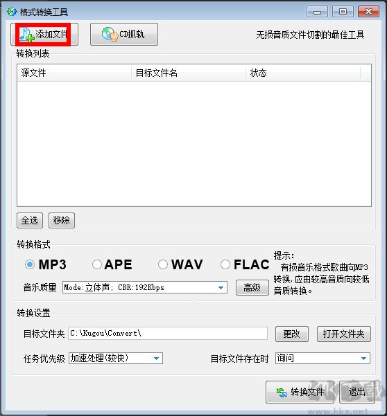 酷狗格式轉換工具