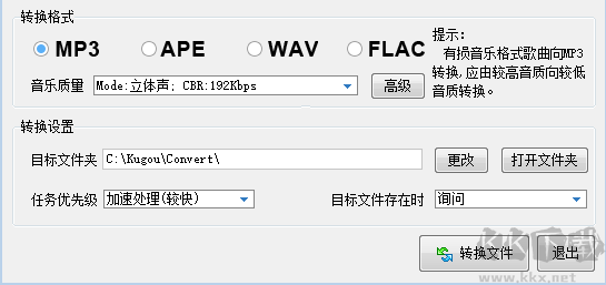 酷狗格式轉換工具