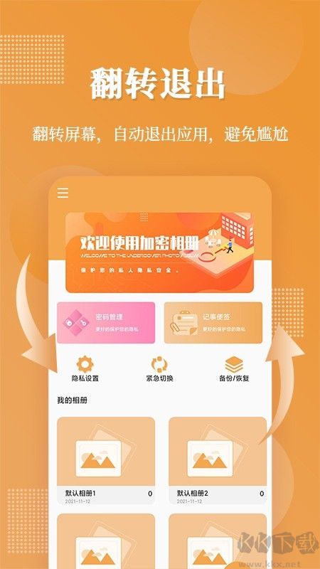 偽裝相冊