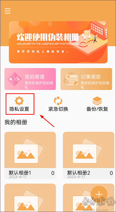 偽裝相冊