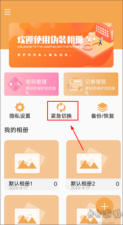 偽裝相冊
